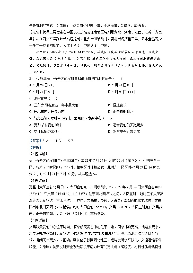 重庆市2022-2023学年高二地理上学期12月调研考试试题（Word版附解析）第2页