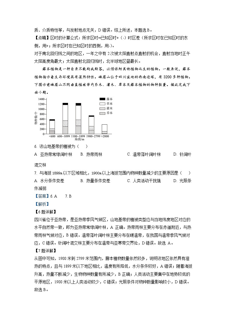 重庆市2022-2023学年高二地理上学期12月调研考试试题（Word版附解析）第3页