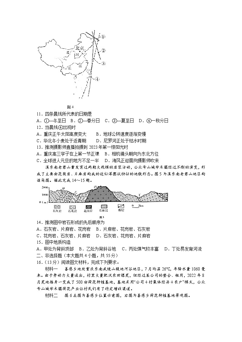 重庆市第八中学2022-2023学年高考地理适应性月考卷（四）试题（Word版附答案）第3页