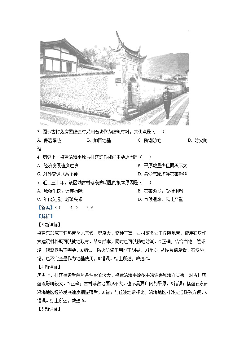 浙江省诸暨市2022-2023学年高三地理上学期12月诊断性试题（Word版附解析）02