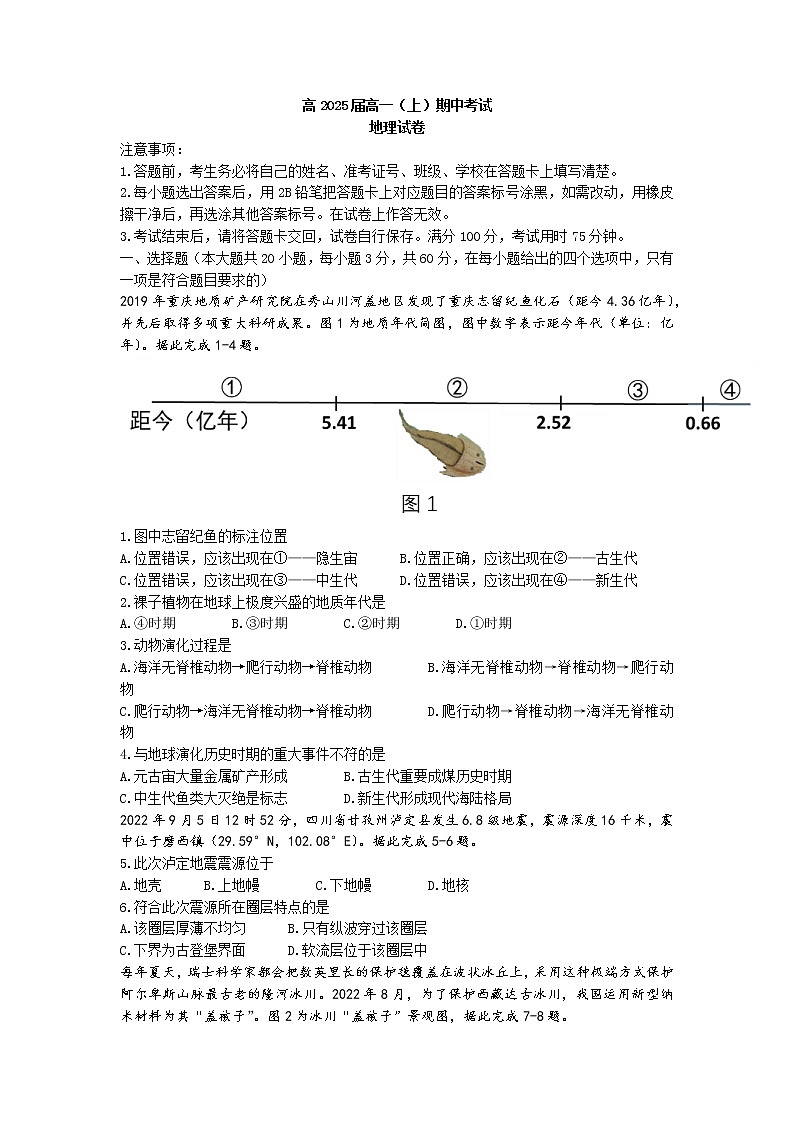 重庆市巴蜀中学2022-2023学年高一地理上学期期中考试试题（Word版附答案）01