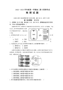 重庆市铜梁中学等七校2022-2023学年高二地理上学期12月联考试题（Word版附答案）