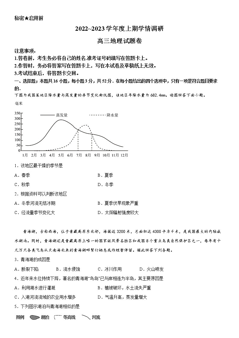 重庆市西南大学附属中学校2022-2023学年高三地理上学期12月月考试题（Word版附答案）01