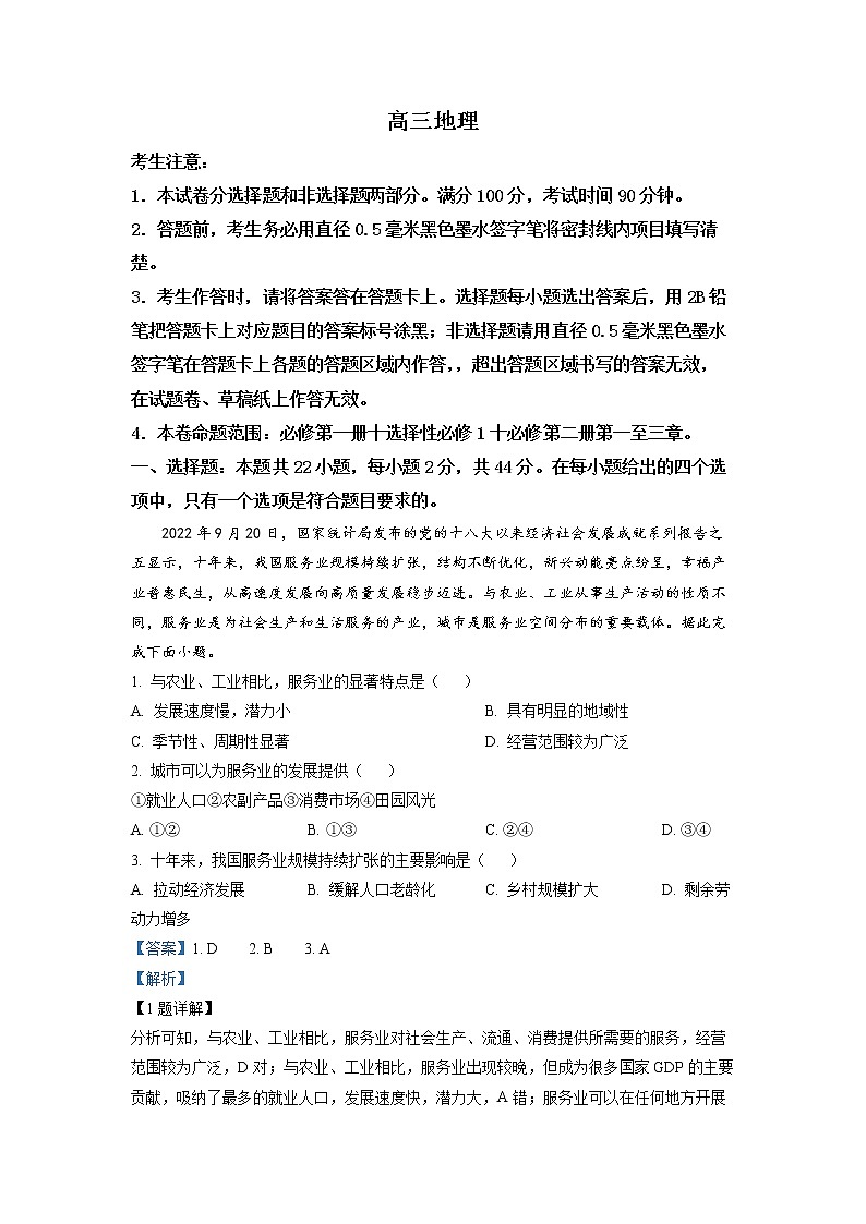 安徽省铜陵市等5地2022-2023学年高三地理上学期第二次模拟试题（Word版附解析）01