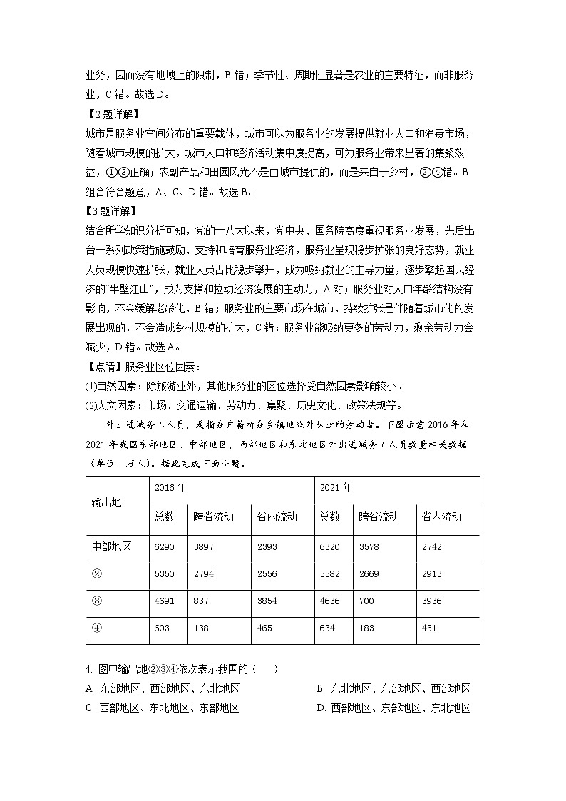 安徽省铜陵市等5地2022-2023学年高三地理上学期第二次模拟试题（Word版附解析）02