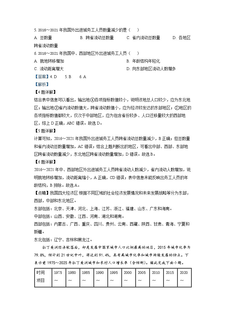 安徽省铜陵市等5地2022-2023学年高三地理上学期第二次模拟试题（Word版附解析）03