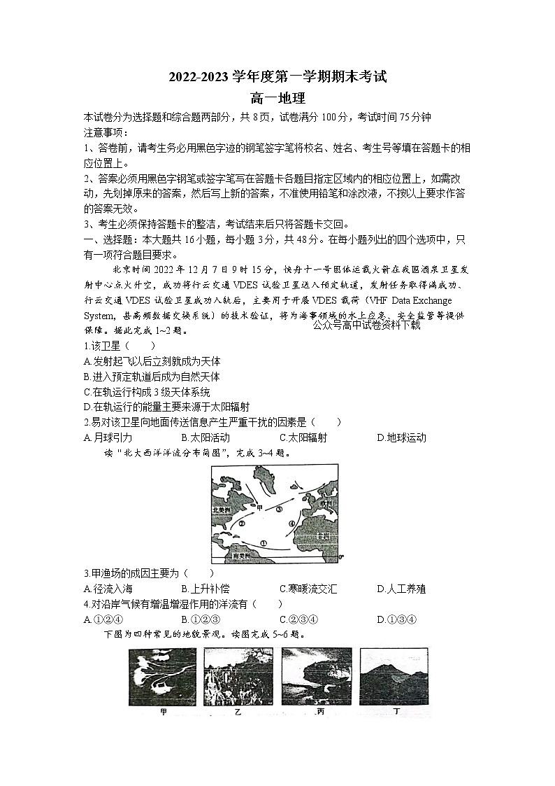 广东省茂名市电白区2022-2023学年高一地理上学期期末考试试题（Word版附答案）01