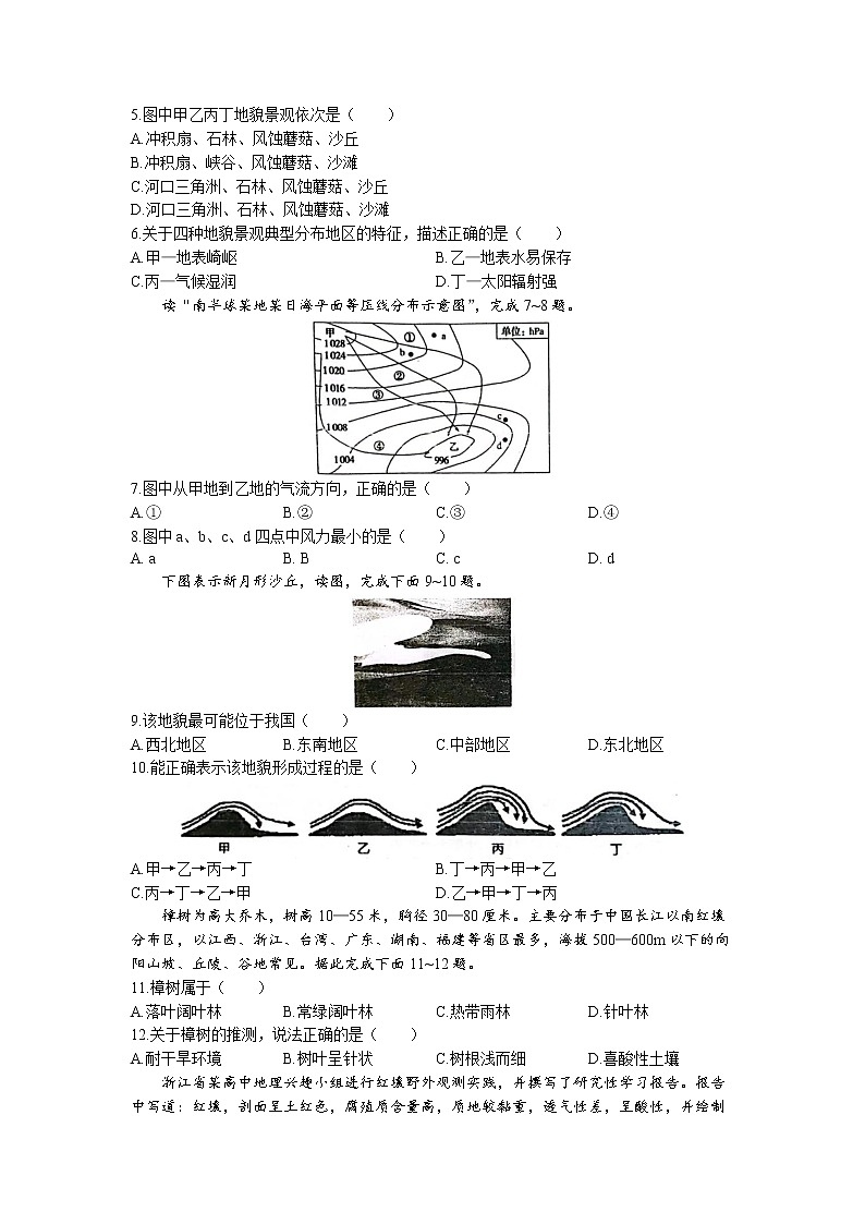 广东省茂名市电白区2022-2023学年高一地理上学期期末考试试题（Word版附答案）02