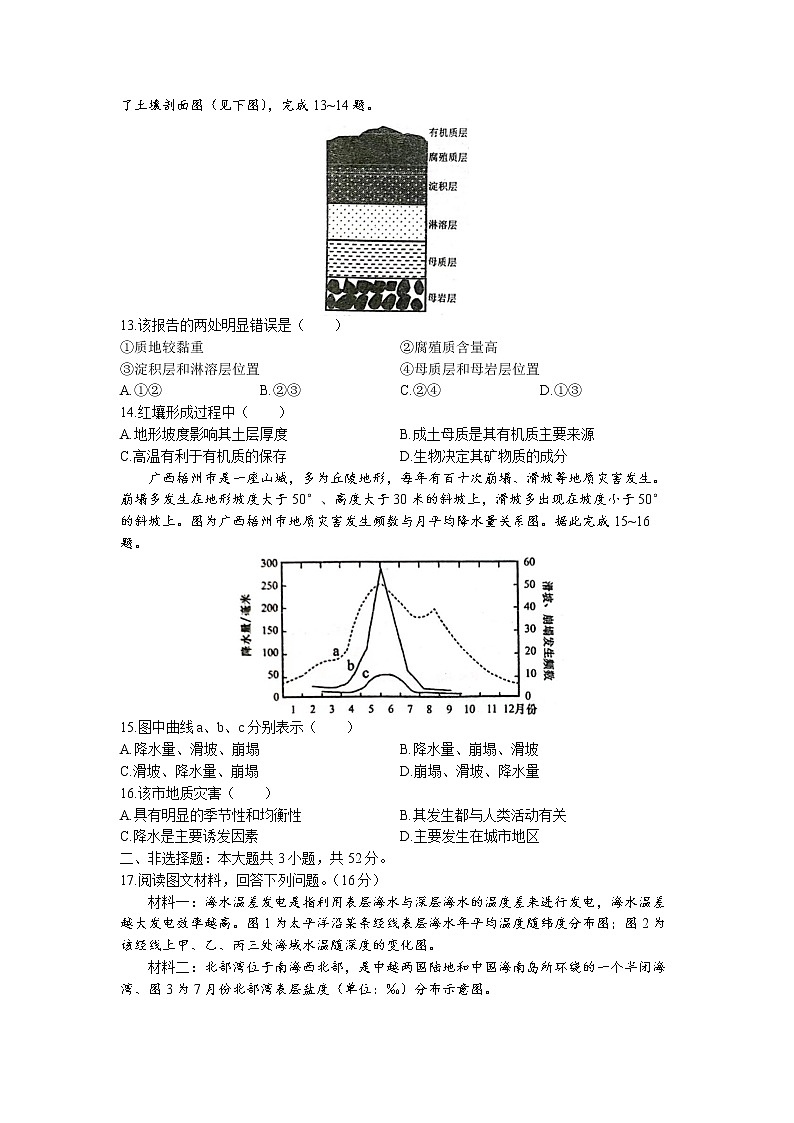 广东省茂名市电白区2022-2023学年高一地理上学期期末考试试题（Word版附答案）03