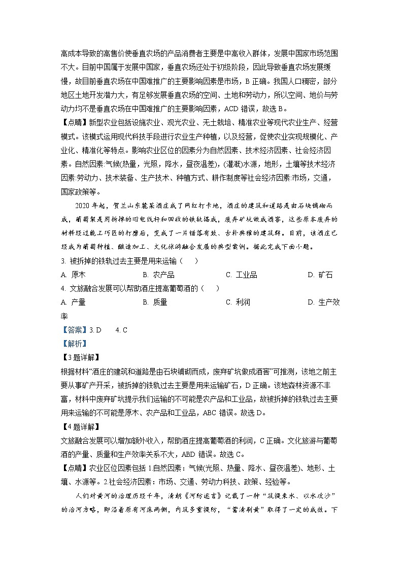 湖北省腾云联盟2022-2023学年高三地理上学期12月联考试题（Word版附解析）第2页