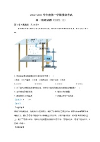 山东省济南外国语学校2022-2023学年高一地理上学期12月月考试题（Word版附解析）