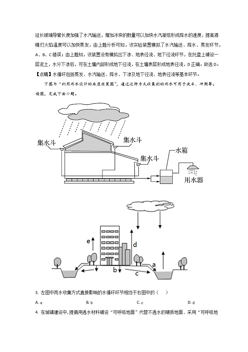 山东省济南外国语学校2022-2023学年高一地理上学期12月月考试题（Word版附解析）02