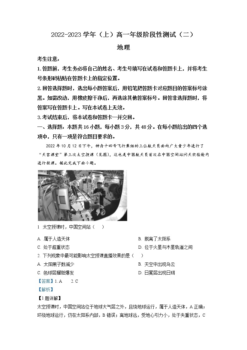 皖豫名校联盟2022-2023学年高一地理上学期阶段性检测（二）试题（Word版附解析）01