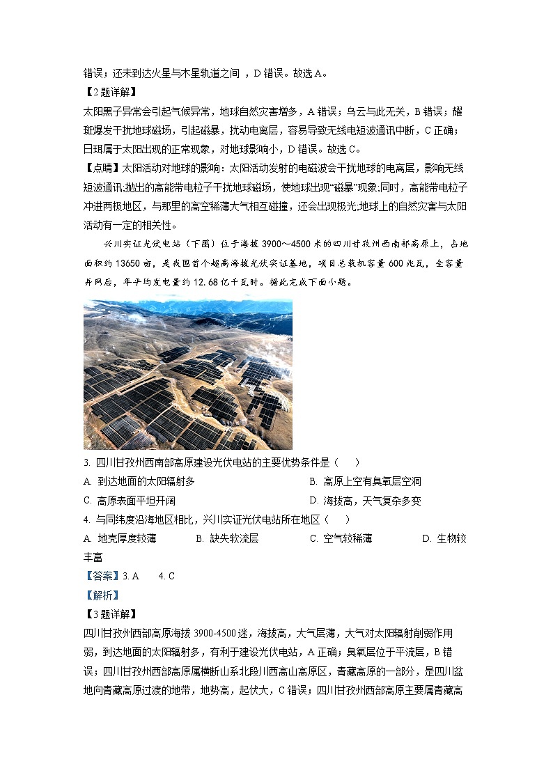 皖豫名校联盟2022-2023学年高一地理上学期阶段性检测（二）试题（Word版附解析）02