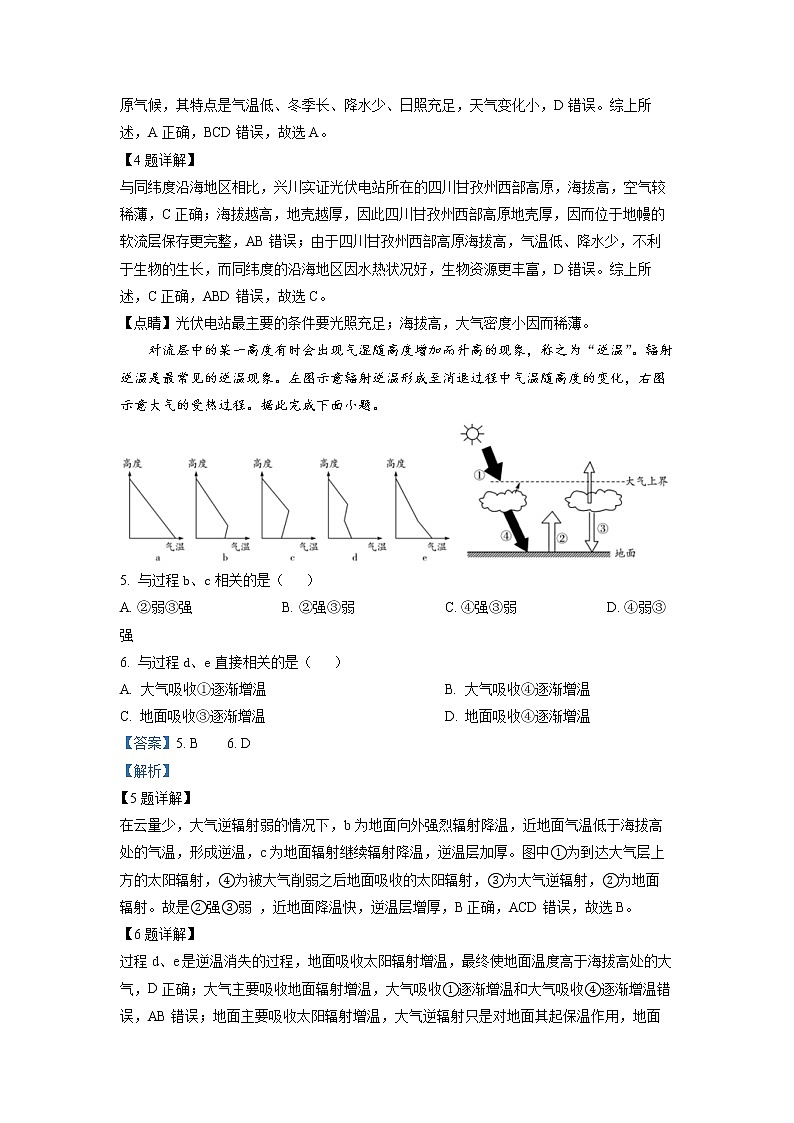 皖豫名校联盟2022-2023学年高一地理上学期阶段性检测（二）试题（Word版附解析）03