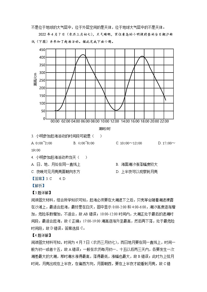 浙江省缙云中学等四校2022-2023学年高一地理上学期12月月考试题（Word版附解析）02