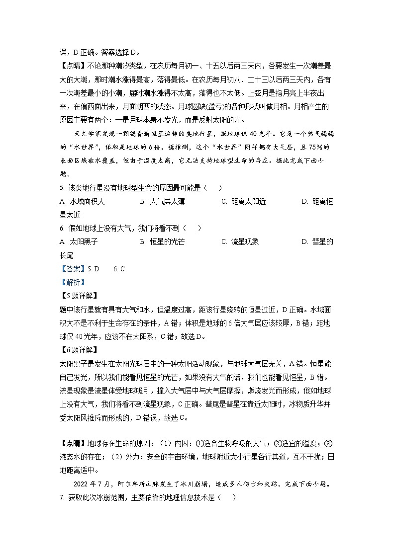 浙江省缙云中学等四校2022-2023学年高一地理上学期12月月考试题（Word版附解析）03