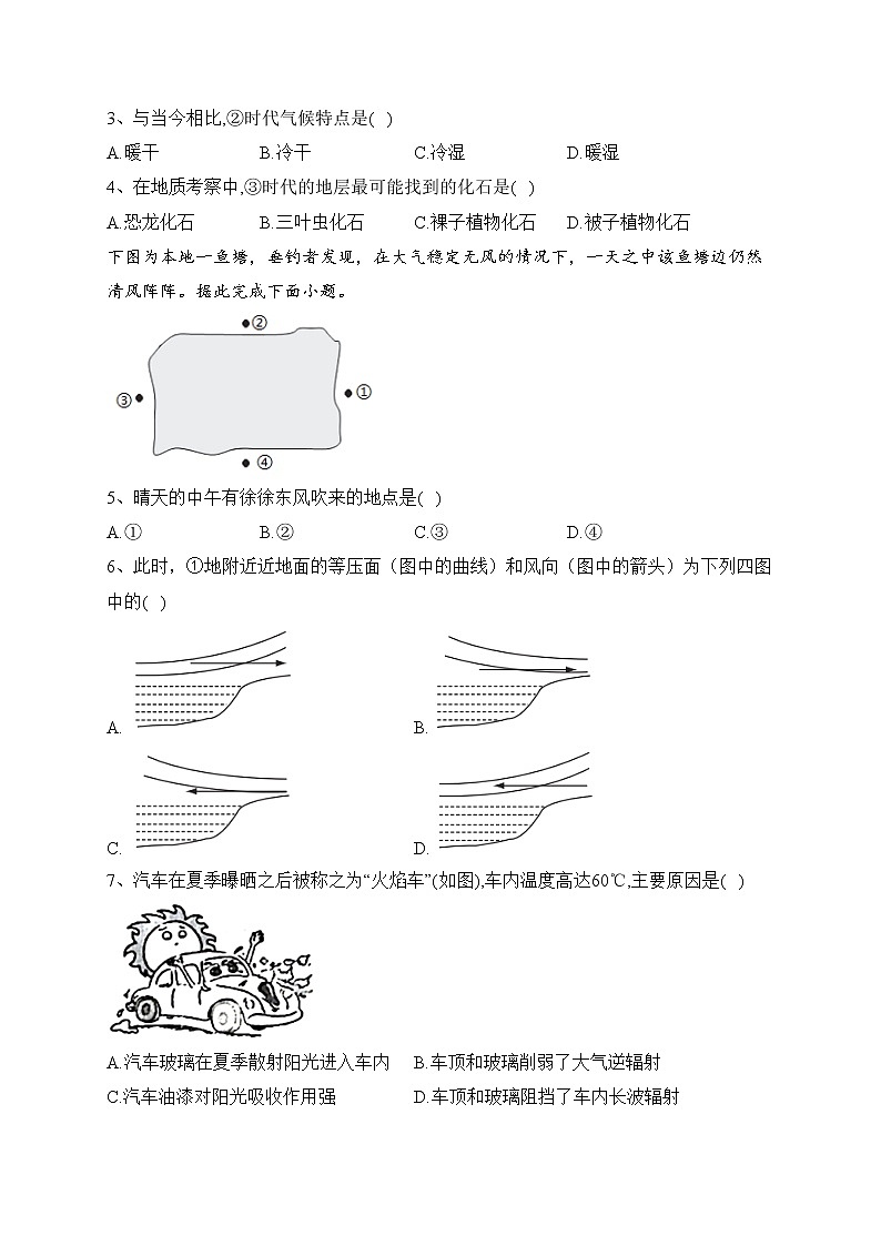 湖南省衡阳市2021-2022学年高一上学期期末考试地理试卷(含答案)02