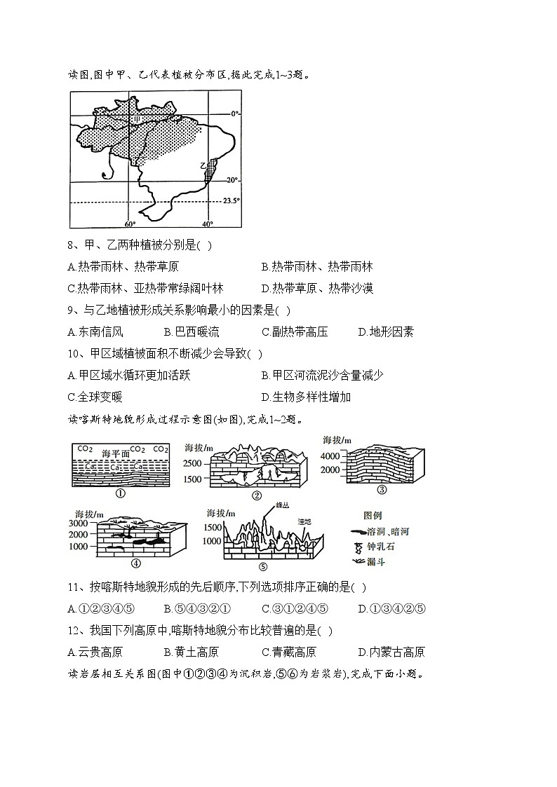 湖南省衡阳市2021-2022学年高一上学期期末考试地理试卷(含答案)03