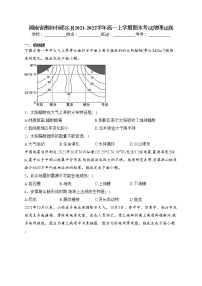 湖南省衡阳市祁东县2021-2022学年高一上学期期末考试地理试卷(含答案)