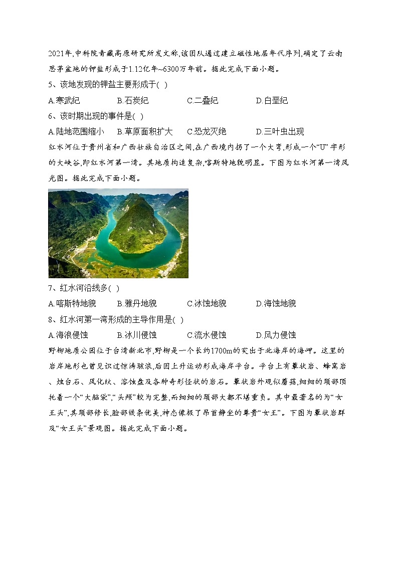 湖南省名校2021-2022学年高一上学期期末教学质量检测地理试卷(含答案)02