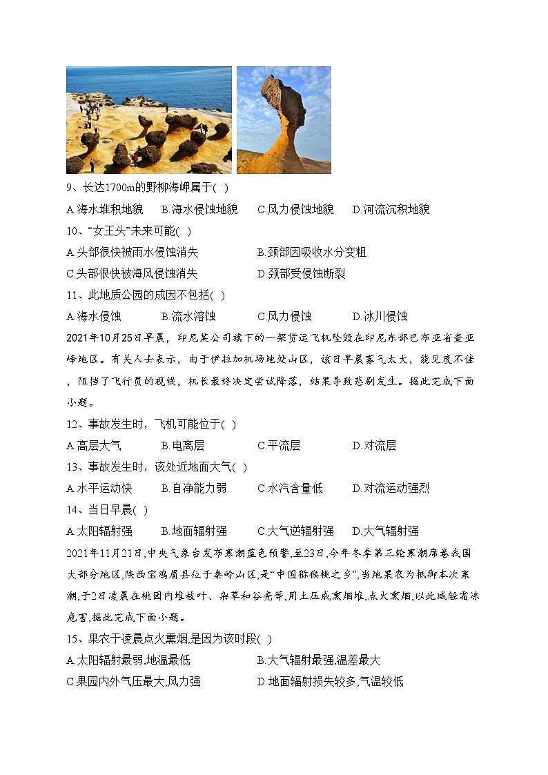 湖南省名校2021-2022学年高一上学期期末教学质量检测地理试卷(含答案)03