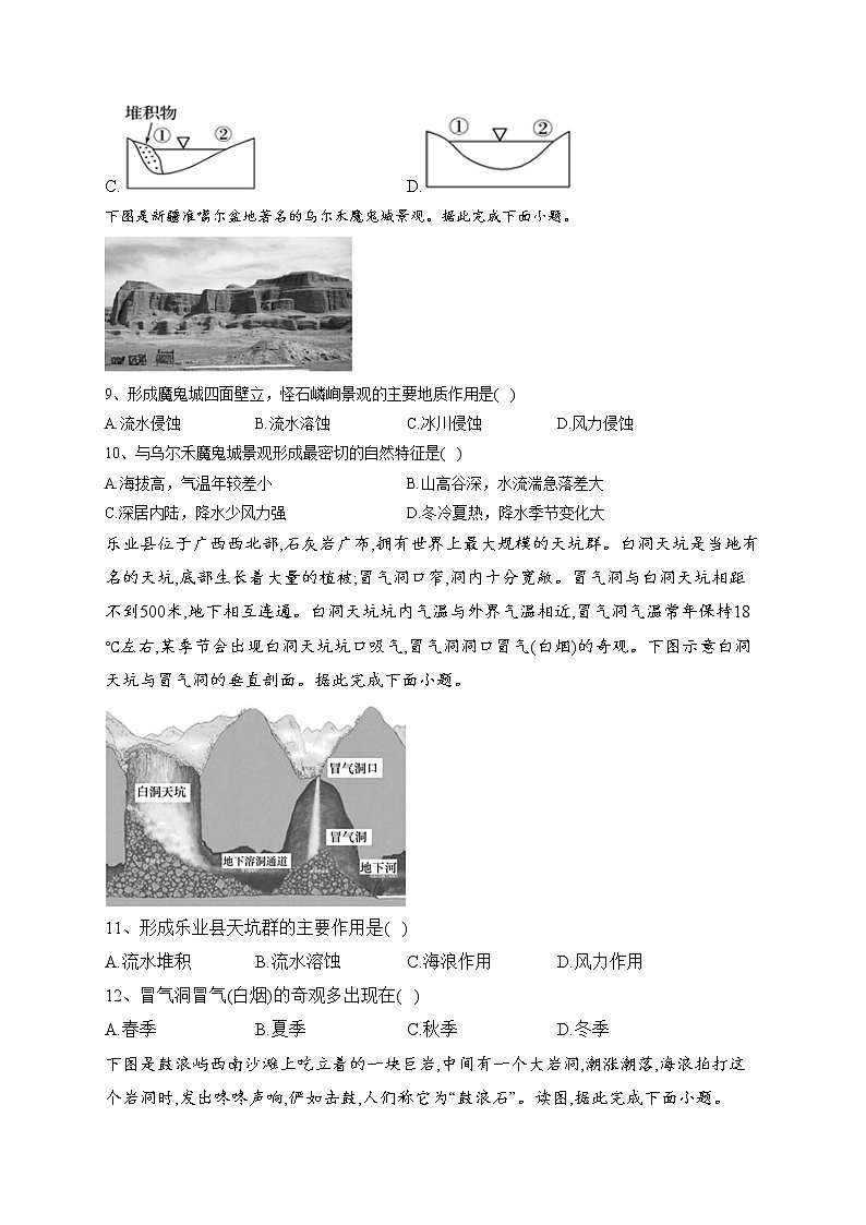 湖南师范大学附属中学2021-2022学年高一上学期期末考试地理试卷(含答案)第3页