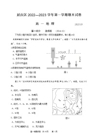 北京市延庆区2022-2023学年高一地理上学期期末试题（Word版附答案）