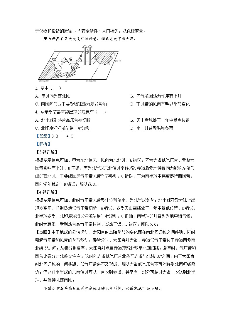 北京市延庆区2022-2023学年高二地理上学期期末试题（Word版附解析）02