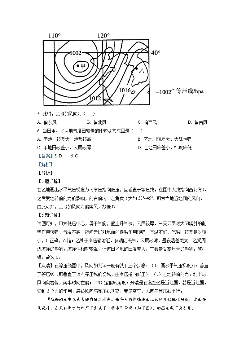 北京市延庆区2022-2023学年高二地理上学期期末试题（Word版附解析）03