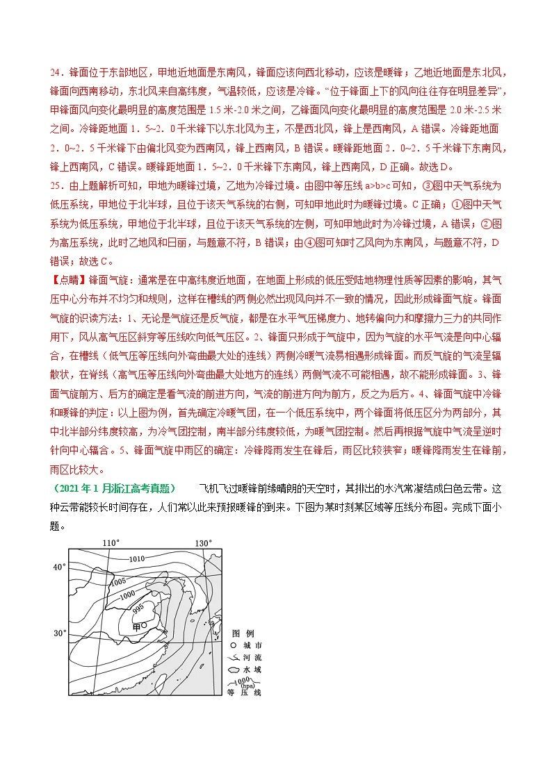 2023年浙江省高考地理二轮复习教案专题04气候分布规律（Word版附解析）03