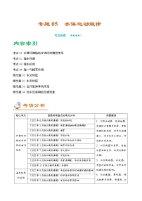 2023年浙江省高考地理二轮复习教案专题05水体运动规律（Word版附解析）