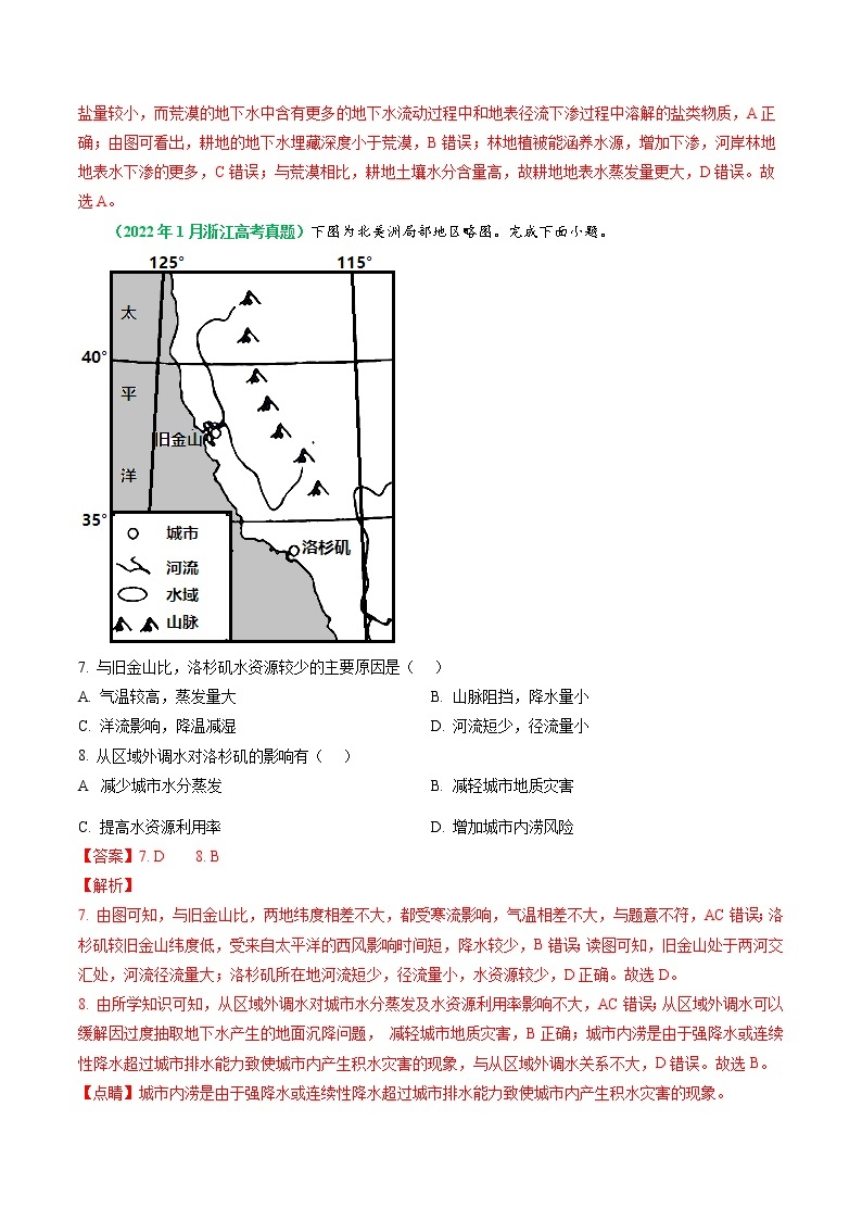 2023年浙江省高考地理二轮复习教案专题05水体运动规律（Word版附解析）03