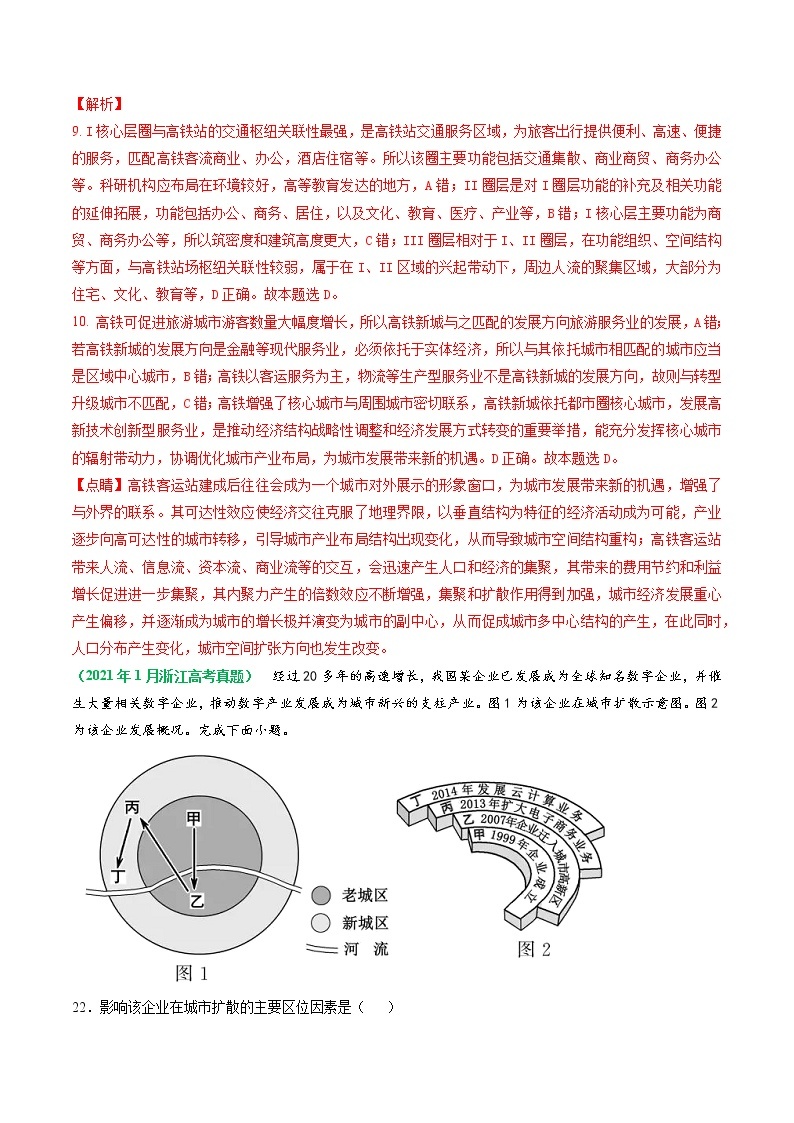 2023年浙江省高考地理二轮复习教案专题08城市专题（Word版附解析）03