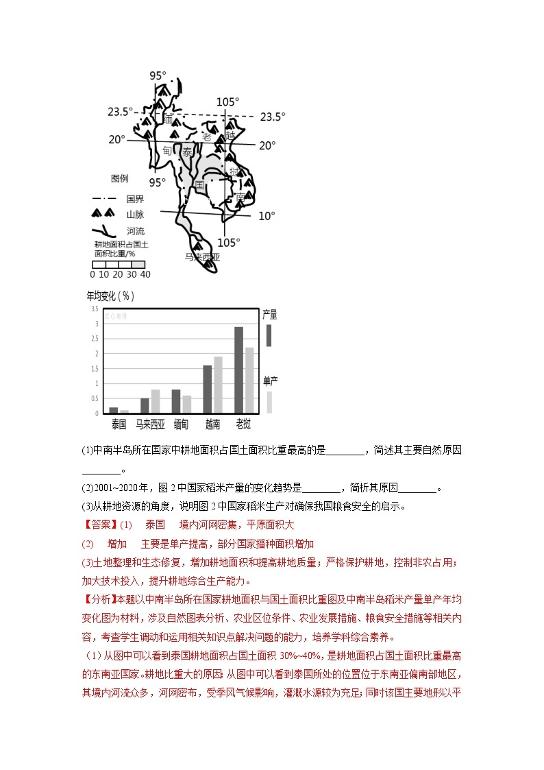 2023年浙江省高考地理二轮复习教案专题12区域发展（Word版附解析）03