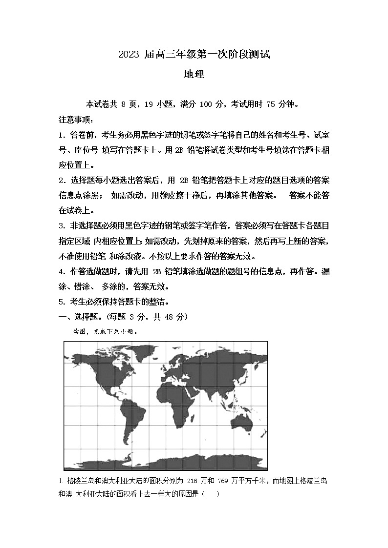 广东省深圳中学2022-2023学年高三地理上学期第一次阶段测试试卷（A卷）（Word版附解析）01