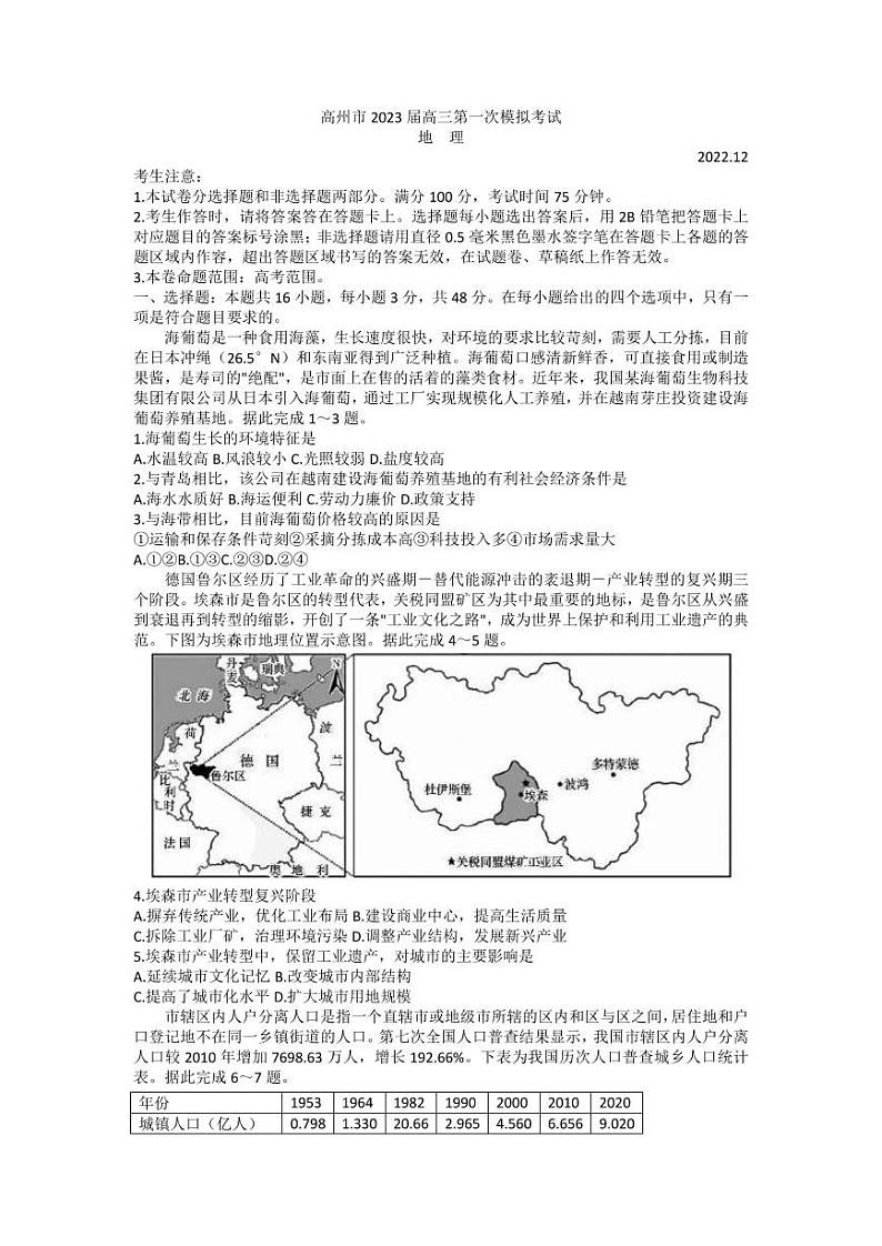 广东省茂名市高州市2023届高三地理第一次模拟考试试卷（PDF版附答案）01