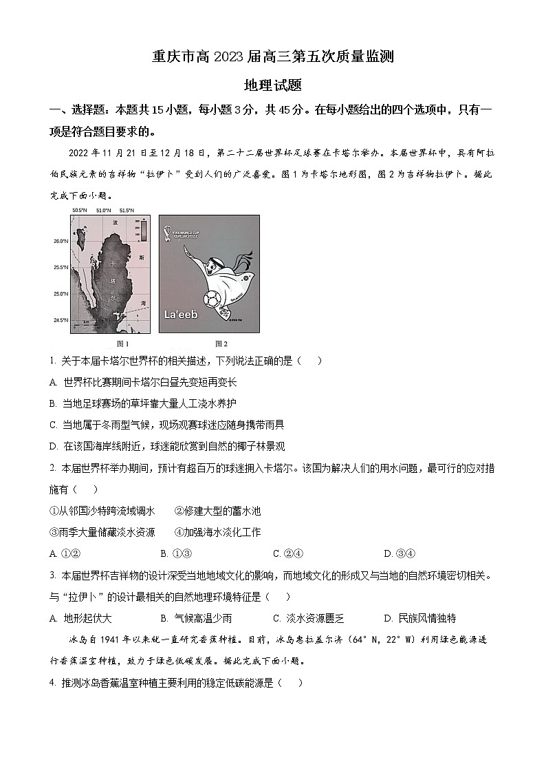 重庆市南开中学2022-2023学年高三地理上学期质量检测（五）试题（Word版附答案）01