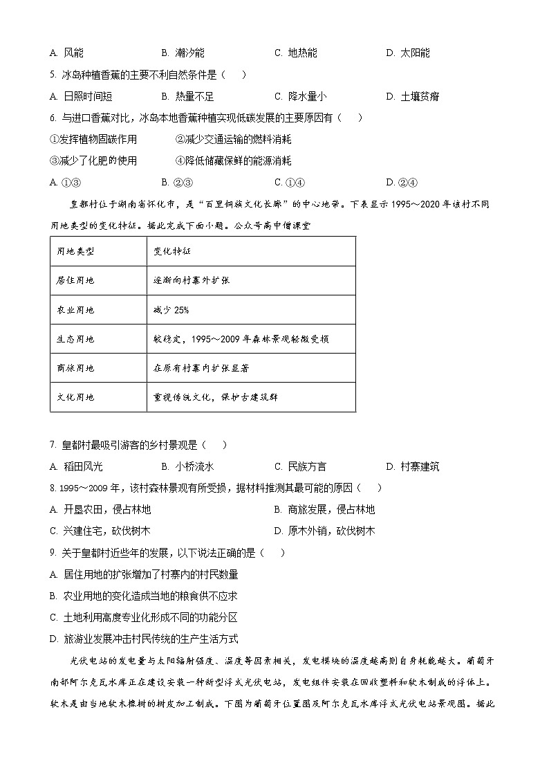 重庆市南开中学2022-2023学年高三地理上学期质量检测（五）试题（Word版附答案）02