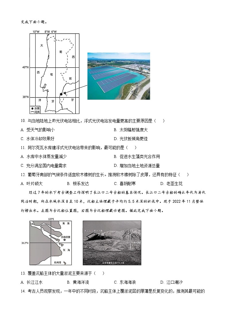 重庆市南开中学2022-2023学年高三地理上学期质量检测（五）试题（Word版附答案）03