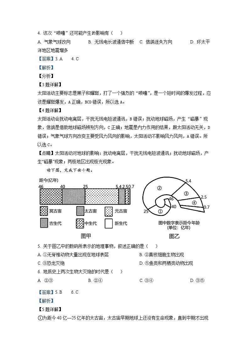 湖南省衡阳县第五中学2022-2023学年高一地理上学期期末试卷（Word版附解析）02