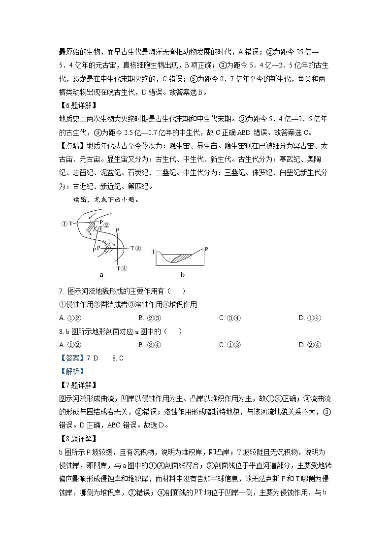 湖南省衡阳县第五中学2022-2023学年高一地理上学期期末试卷（Word版附解析）03