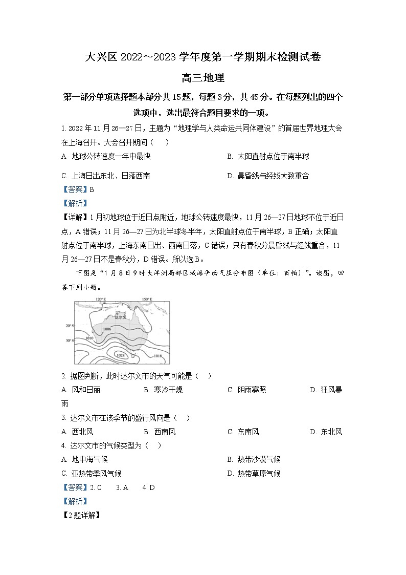 北京市大兴区2022-2023学年高三地理上学期期末检测试卷（Word版附解析）01