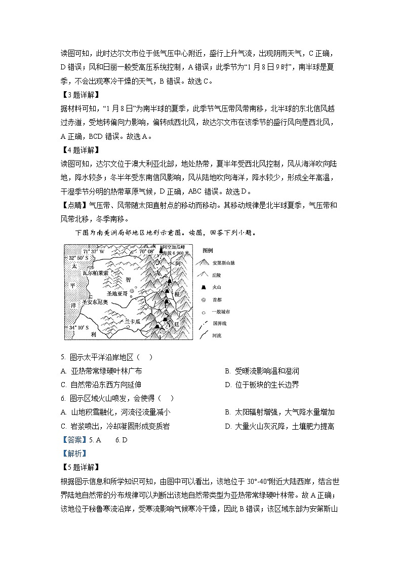 北京市大兴区2022-2023学年高三地理上学期期末检测试卷（Word版附解析）02