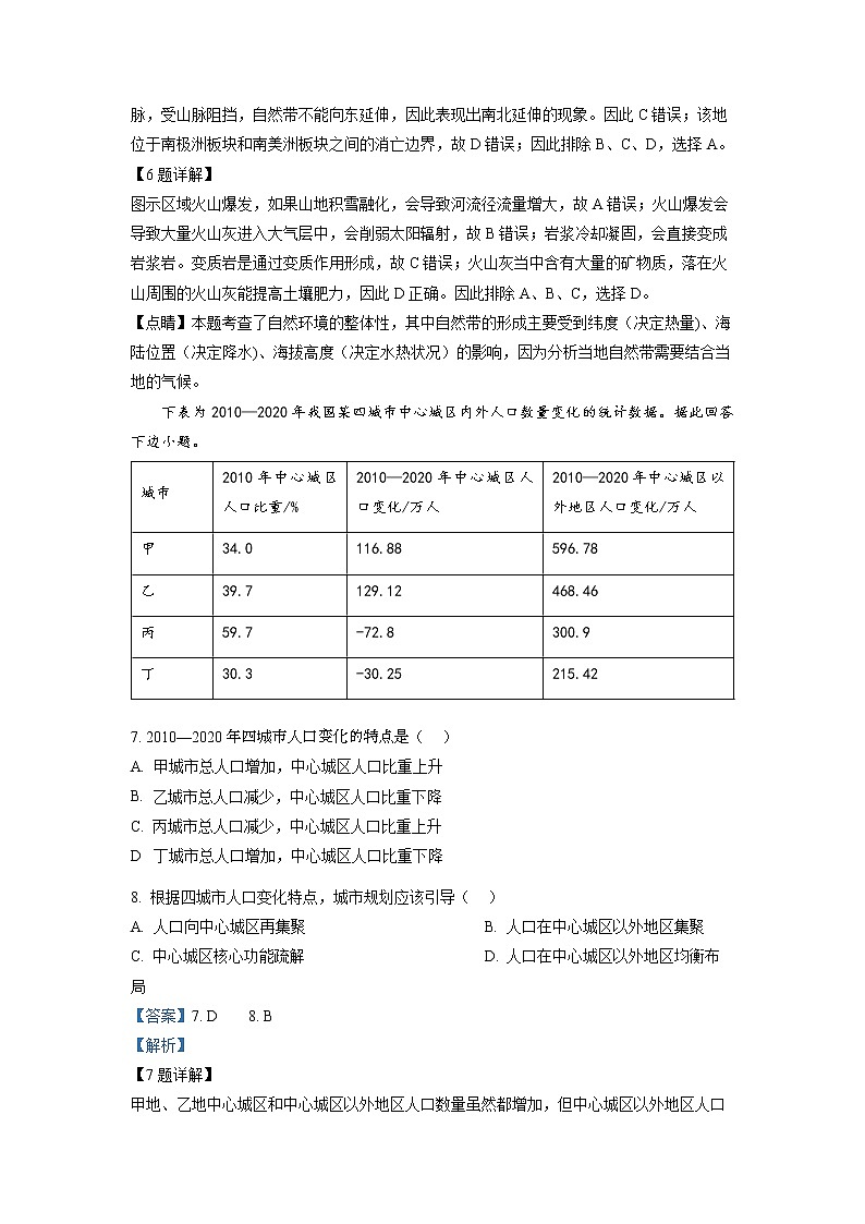 北京市大兴区2022-2023学年高三地理上学期期末检测试卷（Word版附解析）03