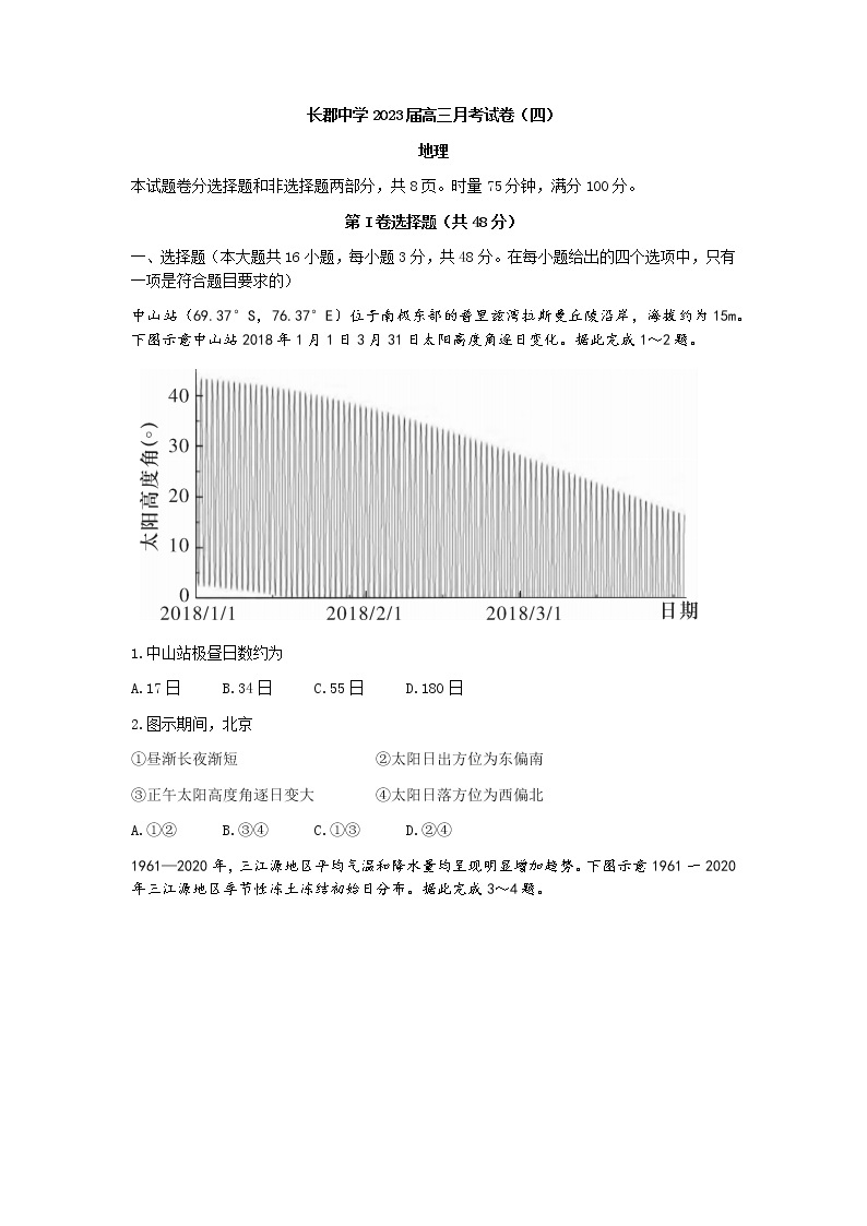 湖南省长沙市长郡中学2022-2023学年高三上学期月考（四）地理试题01