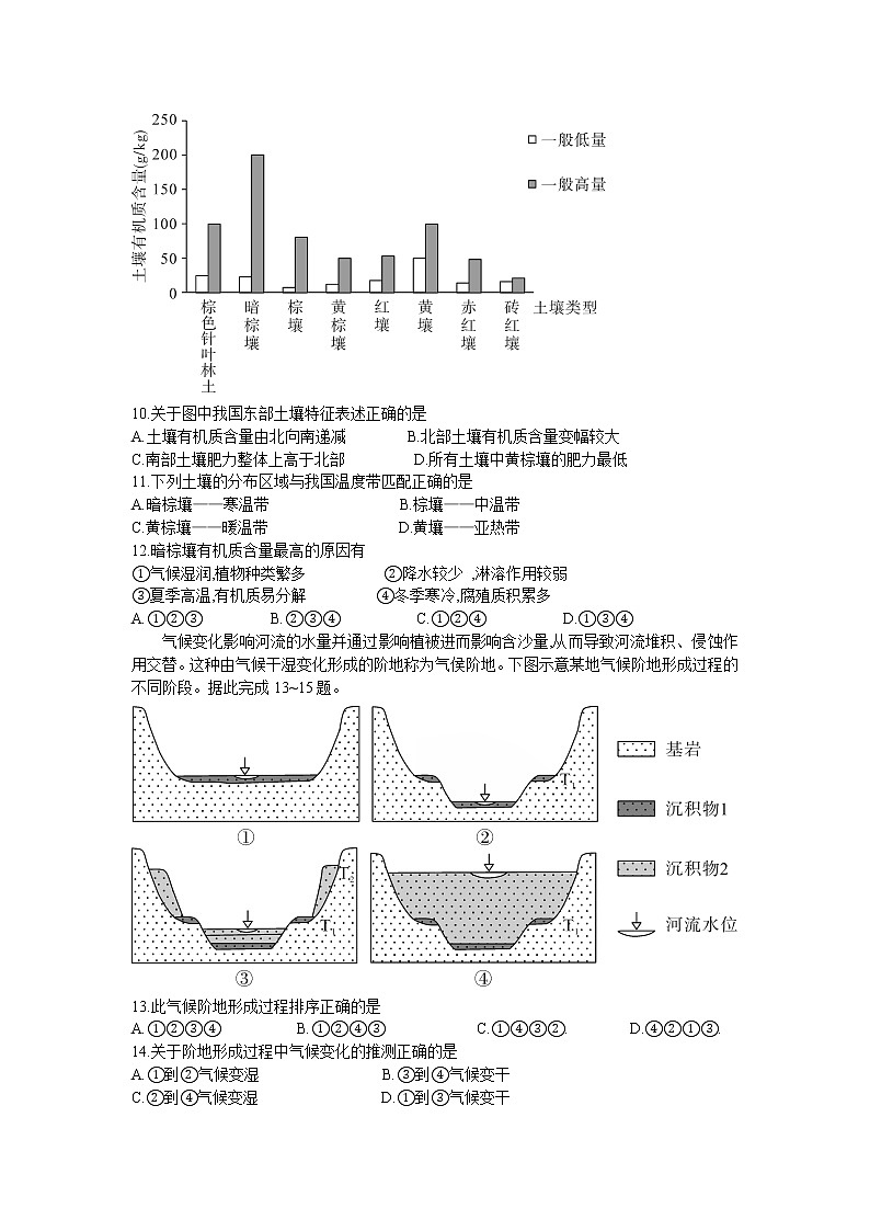 湖北省荆州市八县市2022-2023学年高二地理上学期期末联考试题（Word版附解析）03