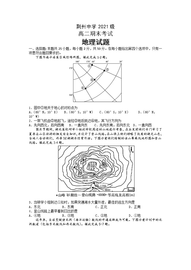 湖北省荆州中学2022-2023学年高二地理上学期期末考试试题（Word版附答案）01