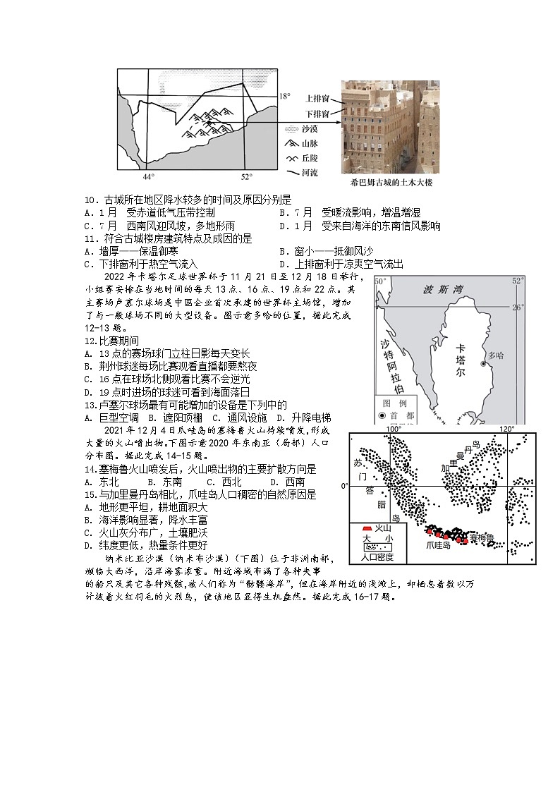 湖北省荆州中学2022-2023学年高二地理上学期期末考试试题（Word版附答案）03