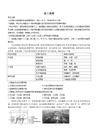 2023九师联盟高三12月质量检测（老教材）地理试题含答案、答题卡